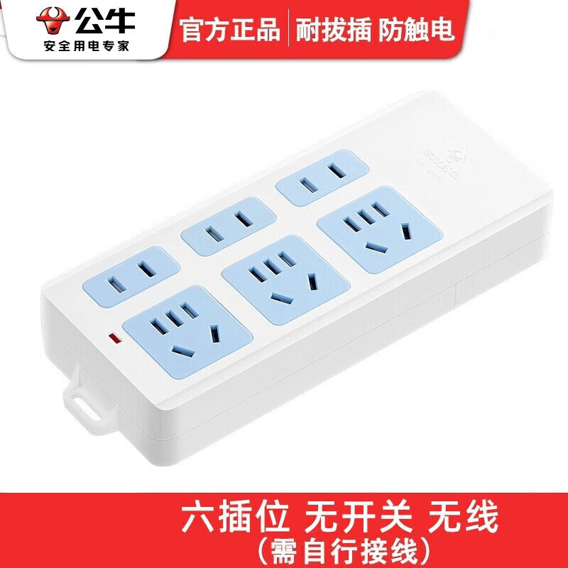公牛 家用多功能多孔10A电源插排 自接线拖线板接线板 GN-102 6位无线[无开关]