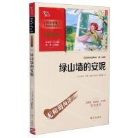 [N]绿山墙的安妮(彩插励志版无障碍阅读)/中小学生阅读指导丛书-9787550166493