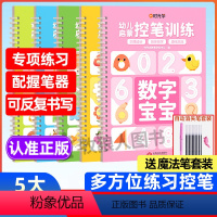 [推荐]⭐全5册+消失笔⭐ [正版]儿童凹槽绘画本宝宝控笔启蒙训练幼儿园学前魔法字帖画画本0-3-6岁涂色消失可反复适用