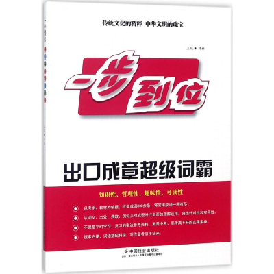 [M]一步到位-9787508758275