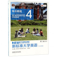 [M]新标准大学英语(综合教程4第2版综合智慧版十二五普通高等教育本科国家级规划教材)-9787521309829