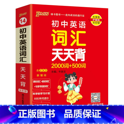 英语词汇 初中通用 [正版]2025新版初中英语语法全解天天背通用版知识全面趣味漫画口袋书掌中宝七八九年级复习资料知识点