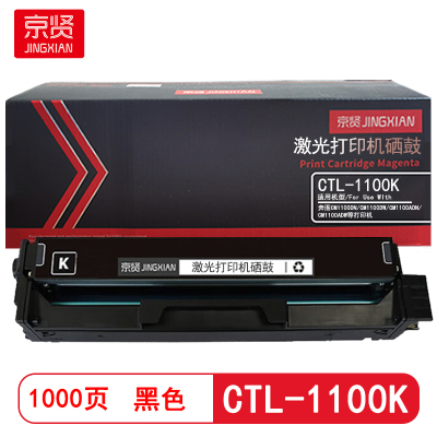 京贤 CTL-1100K 打印量1000页适用奔图CM1100DN/CM1100DW 硒鼓 (计价单位:只) 黑色