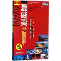 乐游全球:夏威夷(附超大实用可剪切地图)