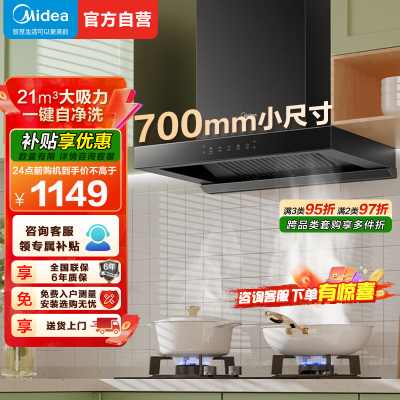 美的(Midea)抽油烟机欧式家用700小尺寸脱排顶吸油烟机21立方大吸力挥手智控自净洗TN202