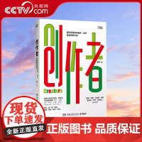 [央视网]创作者 张宁 著 运营之光启示录 从零开始做内容 算法底层逻辑 微博抖音微信群加粉 粉丝关注购买 直击创作痛点