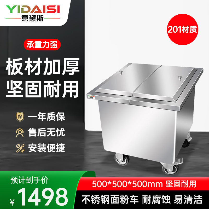 意黛斯 商用面粉车 不锈钢储米箱移动带轮手推车面粉带盖储存车500*500*500 YDS-MFC0550 201材质