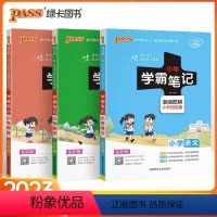 [3本]语文+数学+英语 小学通用 [正版]2023新版小学学霸笔记语文基础知识数学英语大全教辅书 小学毕业升学总复