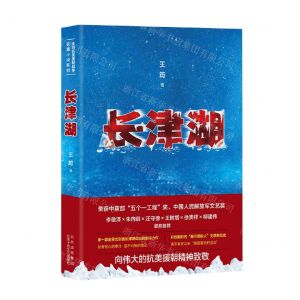 [N]长津湖-9787530221877