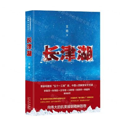 [N]长津湖-9787530221877
