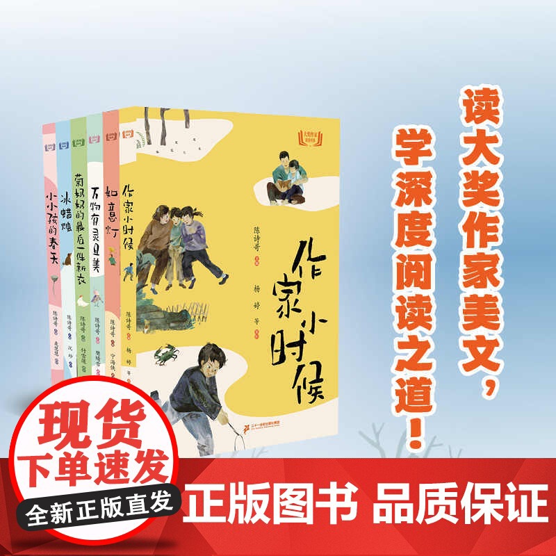 大奖作家精选书系美文全套6册 8-14岁中小学生课外阅读书目青少年读物正如意灯菊奶奶的最后一件新衣作家小时候儿童文学小说