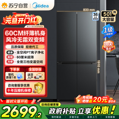 [自营]美的冰箱60cm薄501十字四开门一级变频风冷无霜智能家用大容量电冰箱BCD-501WSPM(Q)炭灰-浮光