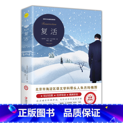 复活 [正版]绿山墙的安妮原著全集蒙哥马利原著小学生三四五六年级阅读必读课外书上下册青少年儿童文学经典书籍绿野仙踪世界名