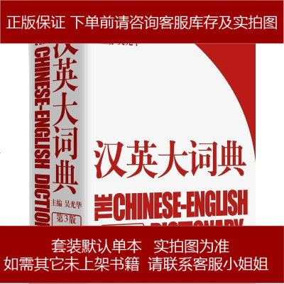 汉英大词典吴光华排行榜