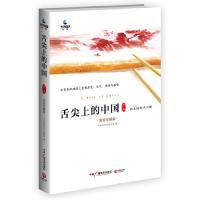 正版新书]舌尖上的中国-治大国若烹小鲜-D1季-完美珍藏版本社978