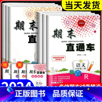 [共2本小学通用]英语语法+英语作文 五年级上 [正版]20234新版期末直通车五年级上册下册 语文数学英语科学全套人教