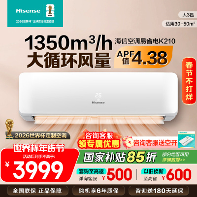[官方自营]海信(Hisense)大3匹挂机空调新一级变频冷暖 客厅家用商用壁挂式空调KFR-72GW/K210D-A1