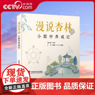 [央视网]漫说杏林 小郎中养成记 ZK