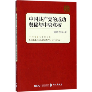 醉染图书的成奥秘与中央校9787119114460