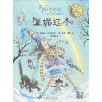 正版新书]温妮过冬瓦莱丽·托马斯9787513522755