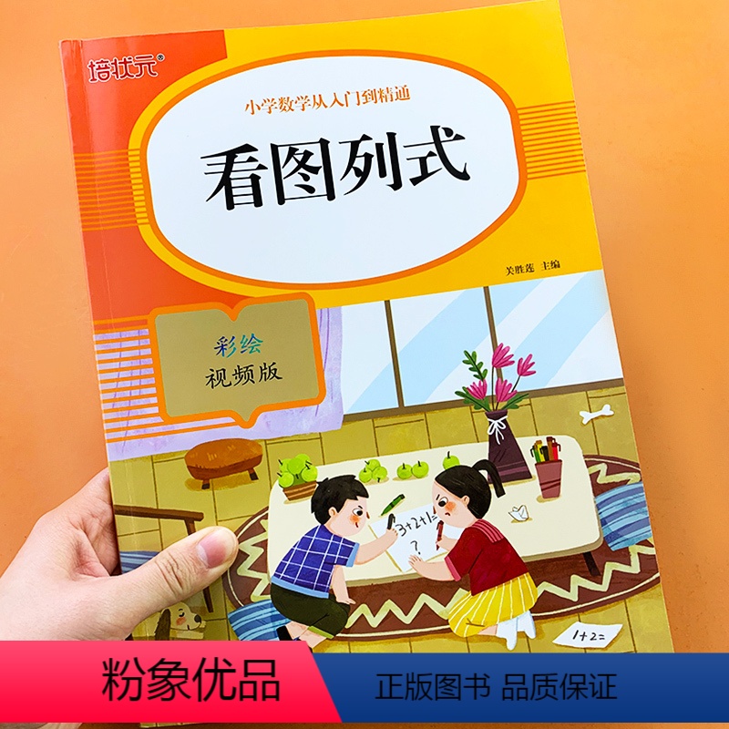 [正版]看图列式计算题专项强化训练习册幼儿园中大班学前班10/20以内加减法口算题卡天天练幼小衔接一日一练幼升小练习题