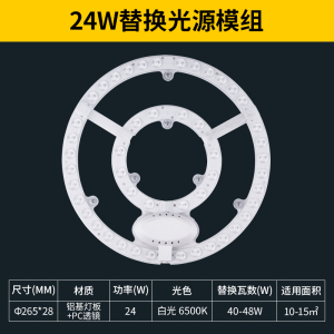 雷士照明LED光源改造灯替换光源模组圆形灯珠灯泡吸顶灯灯芯卧室客厅家用灯盘