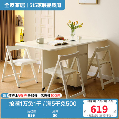 全友家居奶油风餐桌椅组合客厅小户型可移动折叠长方形饭桌