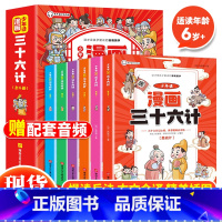 少年读三十六计(全6册) [正版]抖音同款 少年读漫画三十六计全套6册 趣读孙子兵法与三十六计小学生 36计国学经典