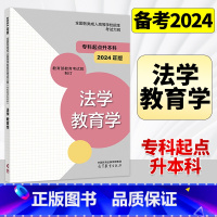 法学 教育学 全国 [正版]高教版2024年成人高考专升本大纲哲学文学历史学法学教育学经济学管理学理学工学农学医学全国各