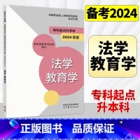法学 教育学 全国 [正版]高教版2024年成人高考专升本大纲哲学文学历史学法学教育学经济学管理学理学工学农学医学全国各