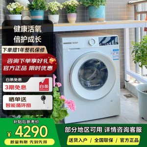 博世WGA254EA2W [云朵白·4系活氧]果然白变频滚筒洗衣机10KG大容量 活氧空气洗 羊毛洗护 除螨防敏