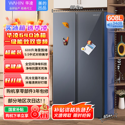 华凌神机 美的出品 608升大容量双开门对开门一级能效风冷无霜节能家用超薄电冰箱HR-640WKP