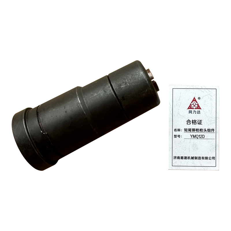 同力达短尾铆枪枪头组件YMQ12D套