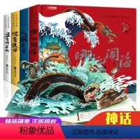 [正版]精装硬壳 儿童立体书3d翻翻书 幼儿情景体验绘本 宝宝益智撕不烂书籍0-1-2-3-6岁 一岁两岁三岁早教书启