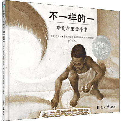 [M]不一样的一-9787551142991