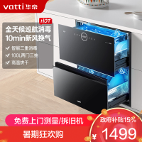 华帝(vatti)100升嵌入式消毒柜家用碗柜智能厨房碗筷餐具消毒机 臭氧+紫外线双重消毒二星级标准自动烘干i13035