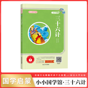[M]三十六计-9787568829304