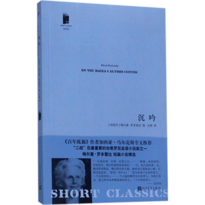 醉染图书沉吟978702010