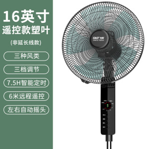 先科(SAST)电风扇落地扇升降落地风扇家用宿舍电扇 16寸遥控款塑料扇叶