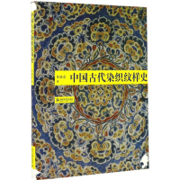 [M]中国古代染织纹样史-9787301264973