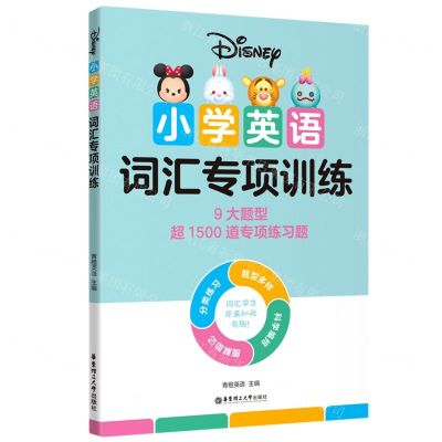 [N]小学英语词汇专项训练-9787562866039
