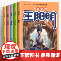 3D国风漫画书 漫画走近王阳明全套5册漫画版心学全集正版 知行合一孩子都能读的儿童版少年趣读历史原文全译 阅读课外书