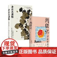 身后无遗物+闭经记 伊藤比吕美 著 散文