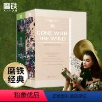 [普通版]磨铁经典第4辑:飘(全2册) [正版]刷边&普通版经典第四辑 飘全2册 女性生命力的绝佳范本 美貌与勇敢兼具的