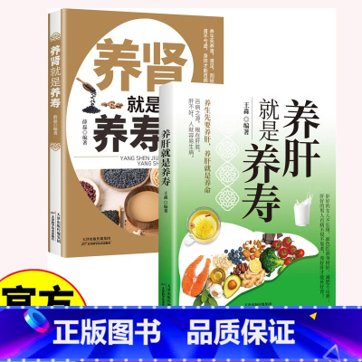 养肝+养肾就是养寿 [正版]养肝肾护肝肾书籍保健养生书 肝肾病书籍大全食疗食谱养生中医养生 肝好的人不长斑面色红润身材好