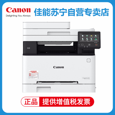 佳能iC mf643cdw A4彩色激光多功能打印扫描复印一体机打印机自动双面无线有线网络替代MF633CDW/MF623CN MF633CDw 标配