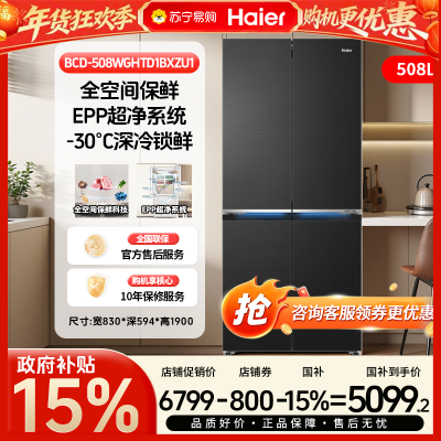 [山茶花新品]海尔508升十字门超薄零嵌风冷无霜EPP净味新品冰箱