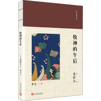 音像牧神的午后(日)北杜夫