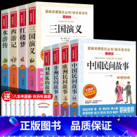 [8册]五年级上+下册必读 [正版]中国民间故事五年级上册必读的课外书快乐读书吧5年级上学期书目欧洲非洲田螺姑娘精选全套