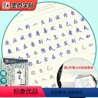 格言警句 荆霄鹏·楷书 [正版]荆霄鹏墨点练字帖成年练字本大学生正楷王正良楷书行楷行书女生字体漂亮高中生男生钢笔硬笔书法